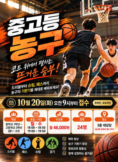 중고등 농구 11월신설~!