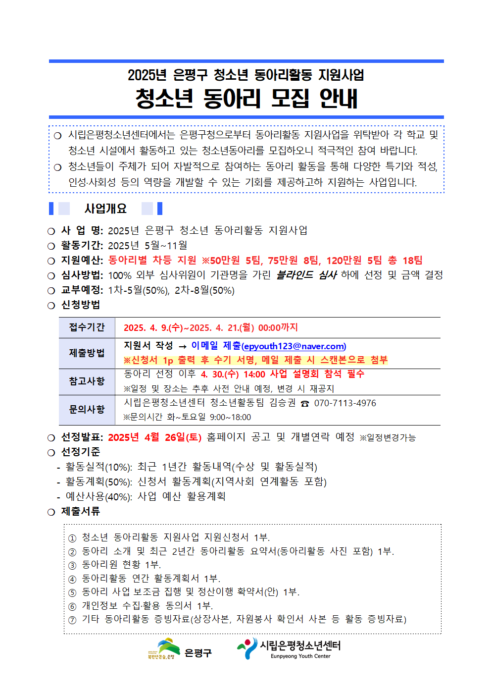 %25BA%25D9%25C0%25D31.%2B2025%25B3%25E2%2B%25C0%25BA%25C6%25F2%25B1%25B8%2B%25C3%25BB%25BC%25D2%25B3%25E2%2B%25B5%25BF%25BE%25C6%25B8%25AE%25C8%25B0%25B5%25BF%2B%25C1%25F6%25BF%25F8%25BB%25E7%25BE%25F7%2B%25B8%25F0%25C1%25FD%2B%25BE%25C8%25B3%25BB001.png